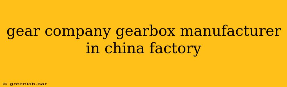 gear company gearbox manufacturer in china factory