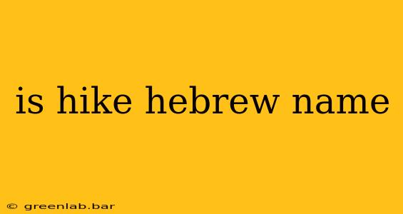 is hike hebrew name