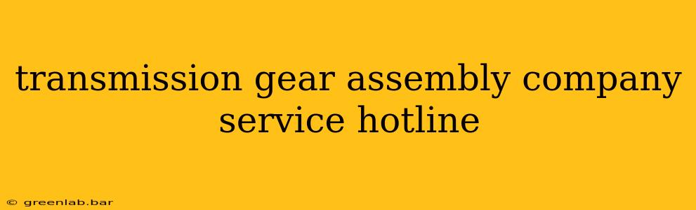 transmission gear assembly company service hotline